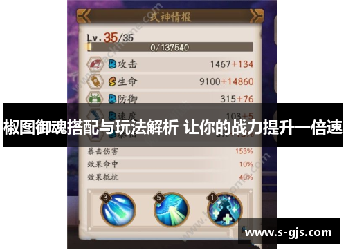 椒图御魂搭配与玩法解析 让你的战力提升一倍速