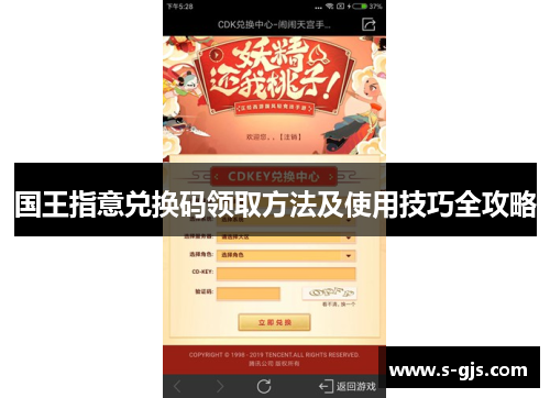 国王指意兑换码领取方法及使用技巧全攻略