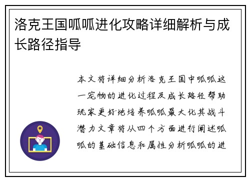 洛克王国呱呱进化攻略详细解析与成长路径指导