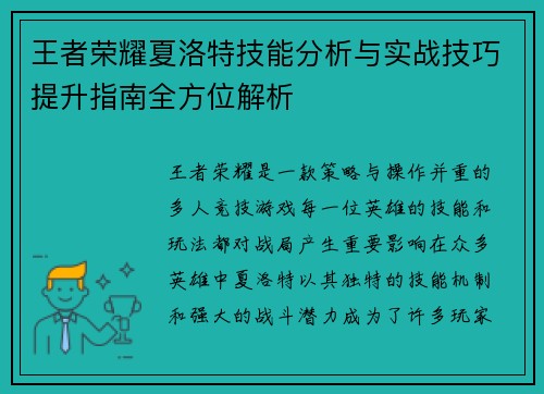 王者荣耀夏洛特技能分析与实战技巧提升指南全方位解析