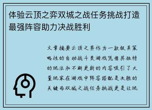 体验云顶之弈双城之战任务挑战打造最强阵容助力决战胜利
