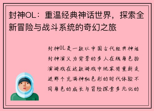 封神OL：重温经典神话世界，探索全新冒险与战斗系统的奇幻之旅