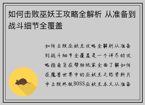 如何击败巫妖王攻略全解析 从准备到战斗细节全覆盖