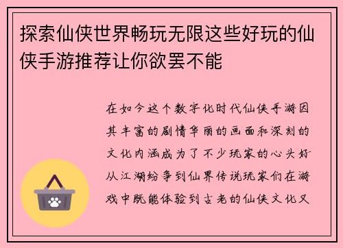 探索仙侠世界畅玩无限这些好玩的仙侠手游推荐让你欲罢不能