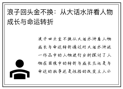 浪子回头金不换：从大话水浒看人物成长与命运转折
