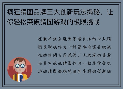 疯狂猜图品牌三大创新玩法揭秘，让你轻松突破猜图游戏的极限挑战