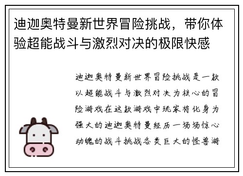 迪迦奥特曼新世界冒险挑战,带你体验超能战斗与激烈对决的极限快感